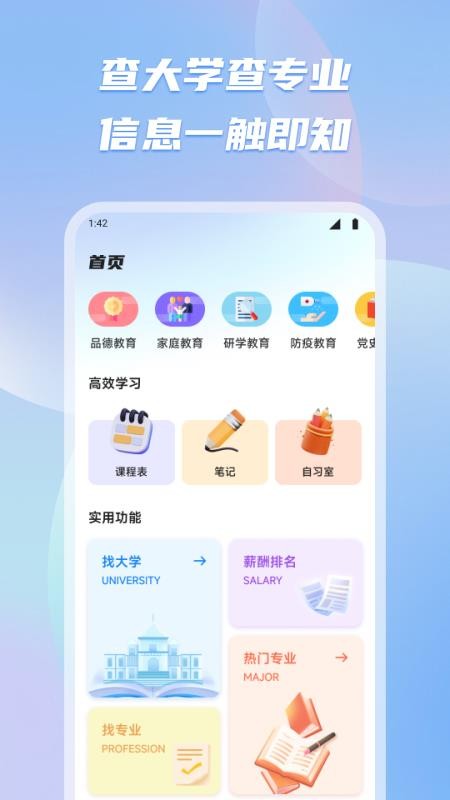 新教育智慧课堂