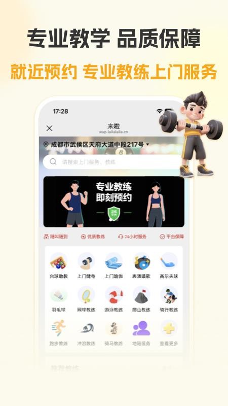 来啦