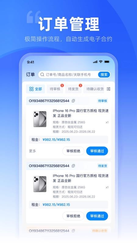 租校长管家