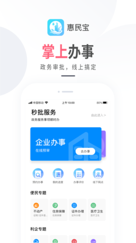莆田惠民宝官网版