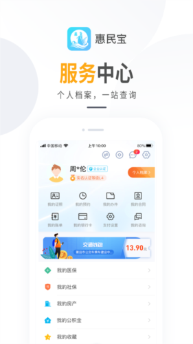 莆田惠民宝官网版