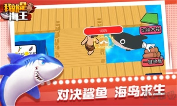 我就是海王