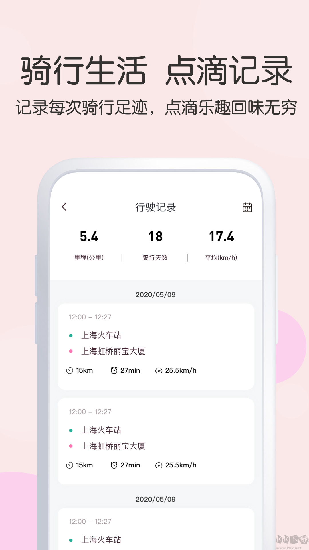 爱玛出行
