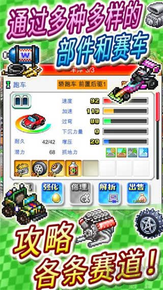赛车物语2