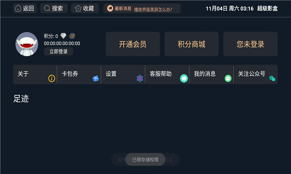 超级影盒TV电视盒子最新版下载