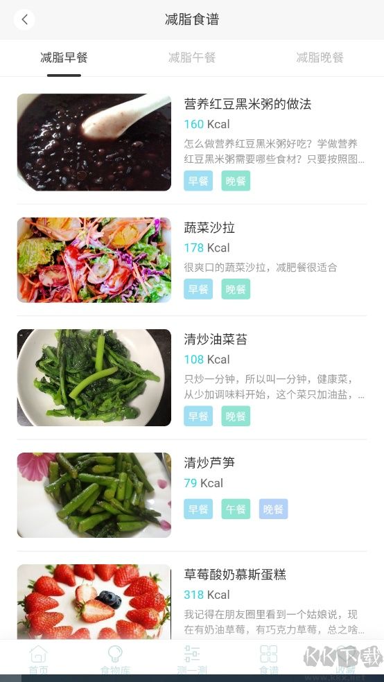 减肥食谱