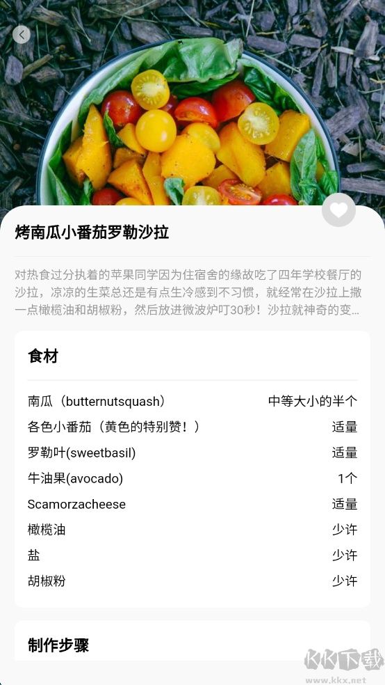 减肥食谱
