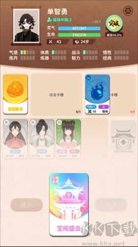 卡包修仙