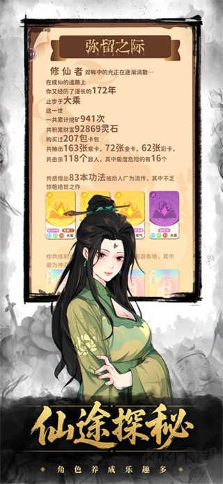 卡包修仙