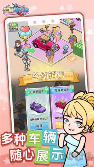 车展模拟器