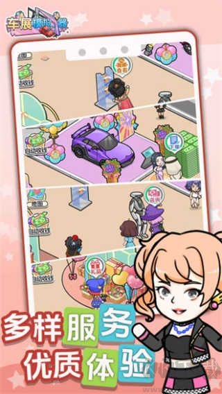 车展模拟器