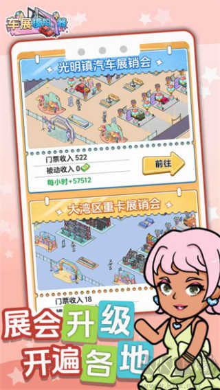 车展模拟器