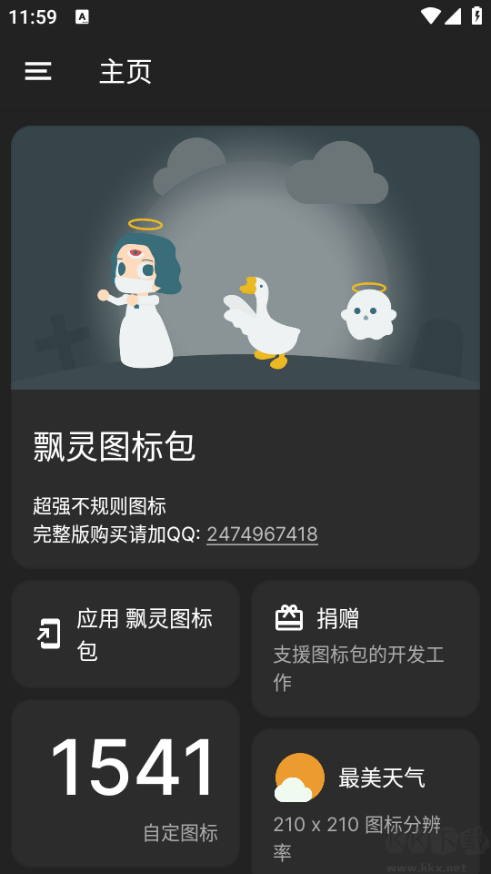 飘灵图标包