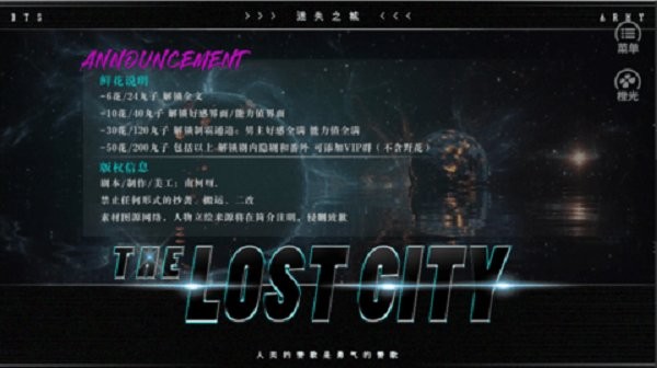 bts迷失之城