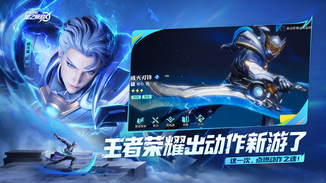 星之破晓手游下载