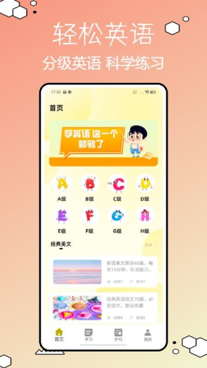 Speakey英语通