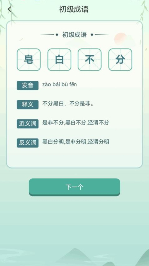 疯狂成语接