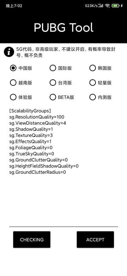 自瞄透视辅助器手机版