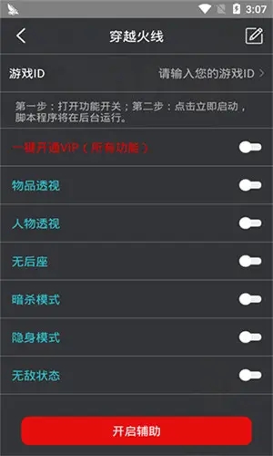 鸡腿辅助免登录版