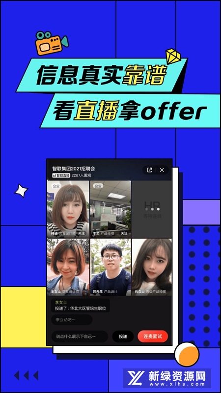 智联招聘求职版