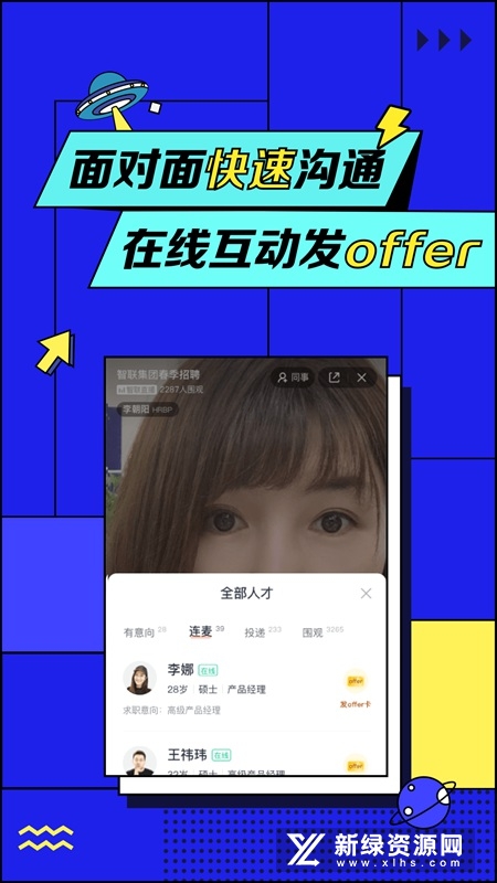智联招聘求职版