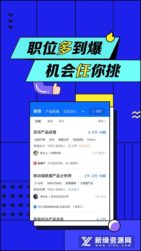 智联招聘求职版