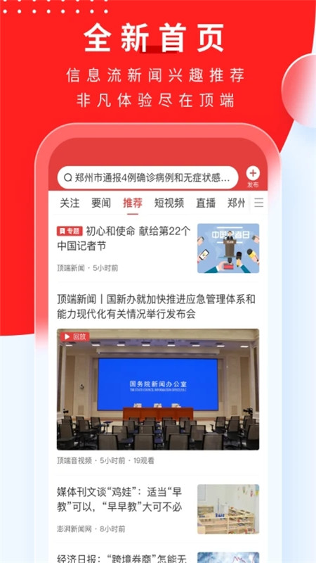 顶端新闻(郑州大河报