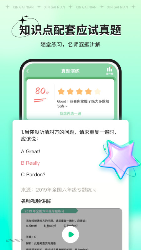 新概念AI版