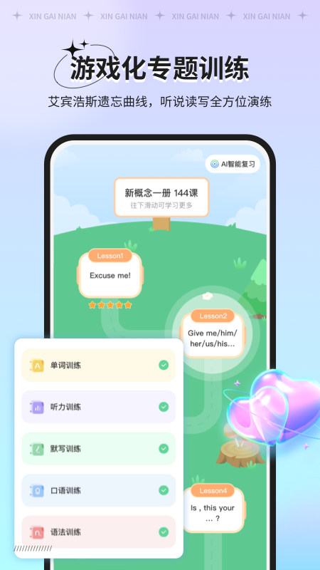 新概念AI版