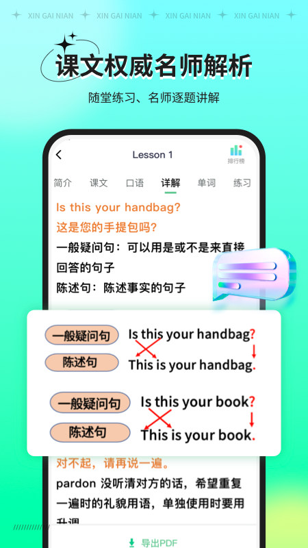 新概念AI版