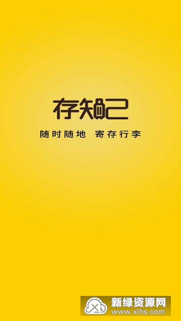 存知己寄存行李寄存