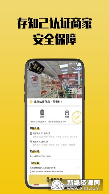 存知己寄存行李寄存