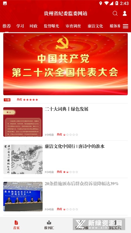 贵州纪检监察网站