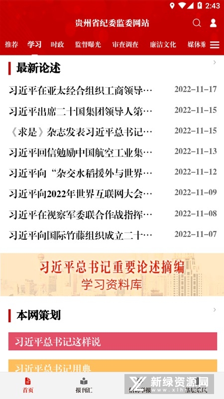 贵州纪检监察网站