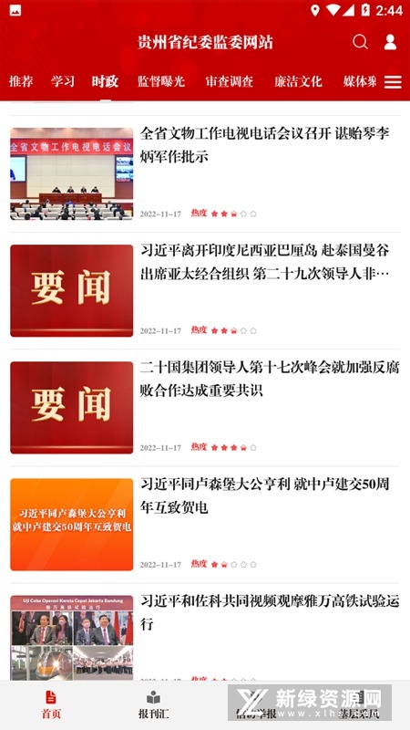 贵州纪检监察网站
