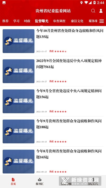 贵州纪检监察网站