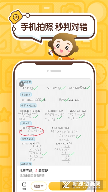 小猿口算(ai批改作业
