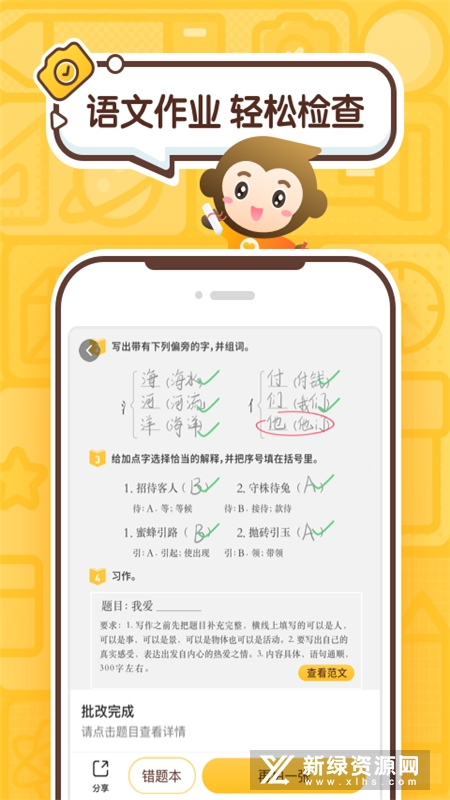 小猿口算(ai批改作业