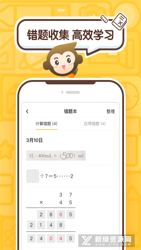 小猿口算(ai批改作业