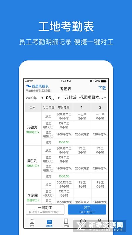 工地考勤表