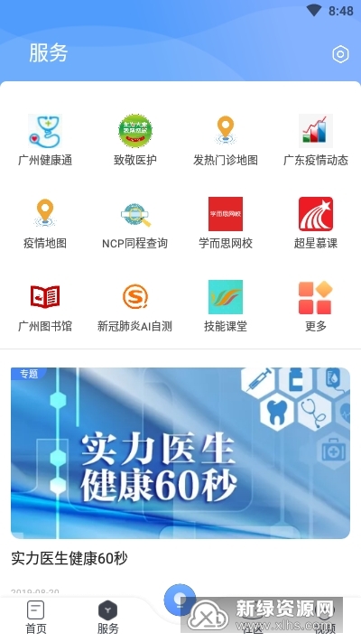 广州日报新花城日报
