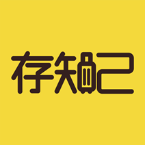 存知己寄存行李寄存