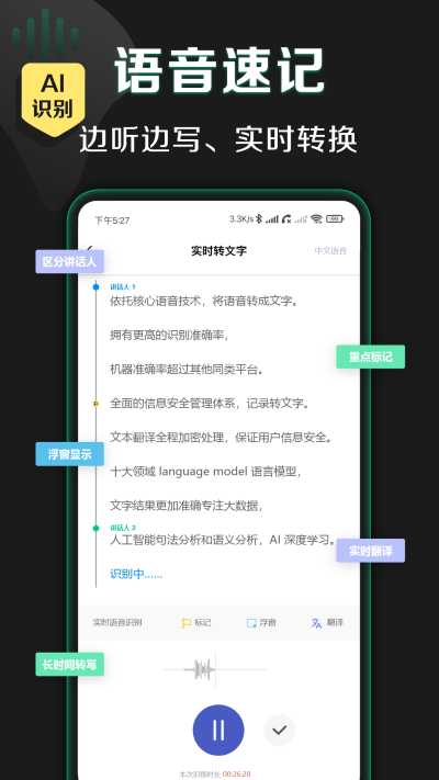 松鼠录音转文字软件官方版下载V2.7.8