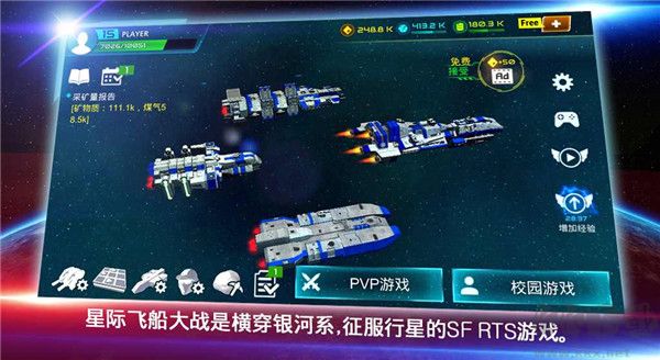 星际战争(Starship battle)