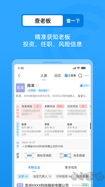 企查查