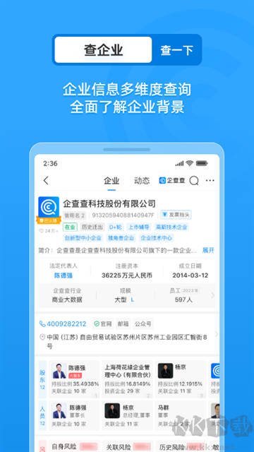企查查