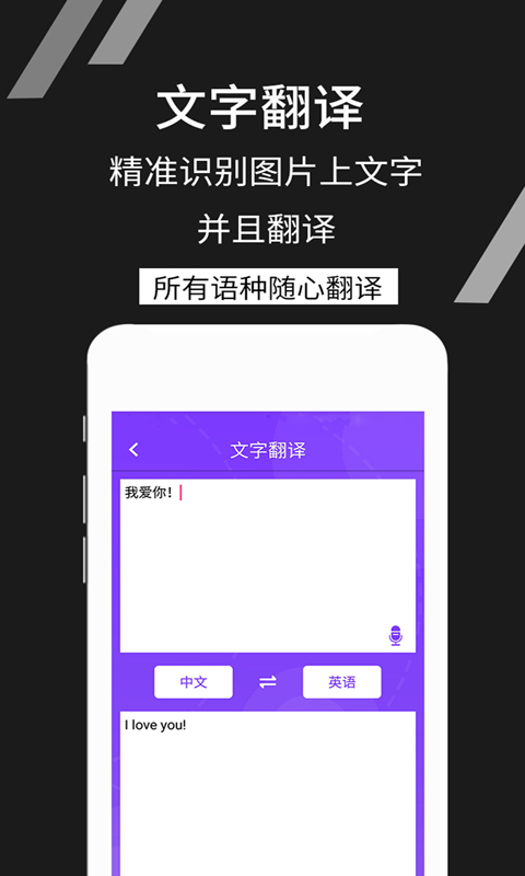 拍照识文字手机版