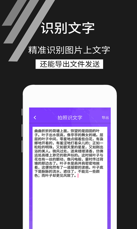 拍照识文字手机版