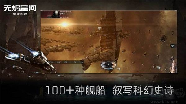 星战前夜无烬星河