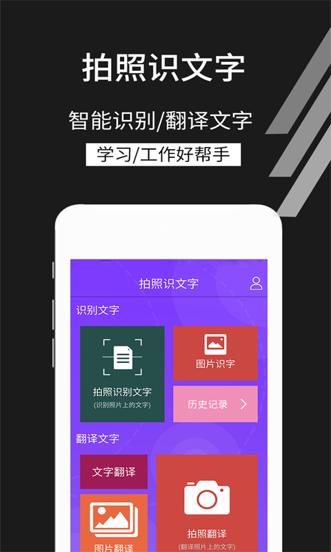 拍照识文字手机版
